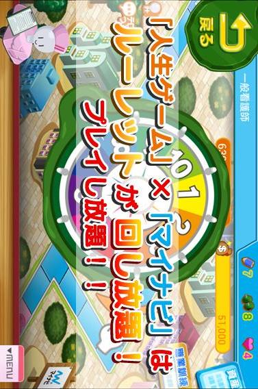 人生ゲーム×マイナビのスクリーンショット_2