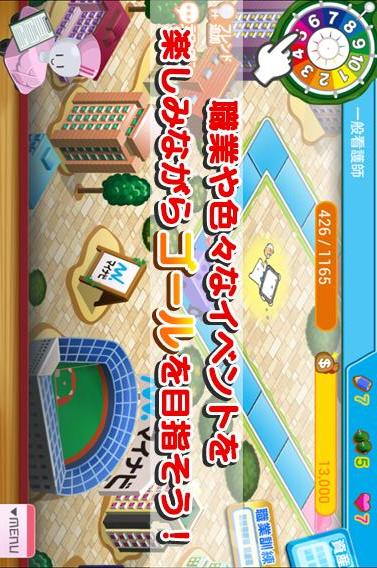 人生ゲーム×マイナビのスクリーンショット_3