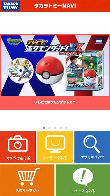 タカラトミーＮＡＶＩのスクリーンショット_2