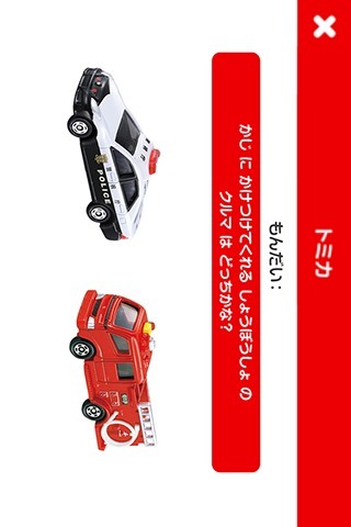 タカラトミーＮＡＶＩのスクリーンショット_3