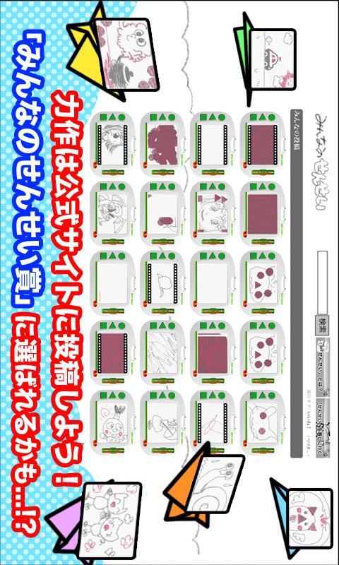 せんせいのスクリーンショット_3