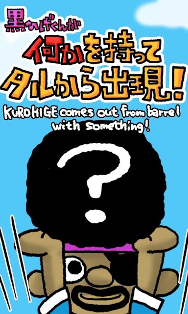 黒ひげ仕分け危機一発のスクリーンショット_2