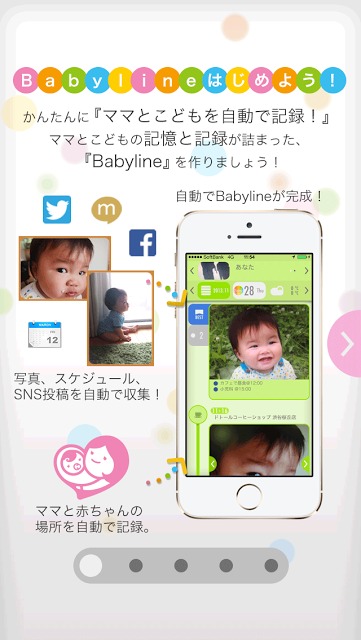 Babyline（ベビーライン）のスクリーンショット_1