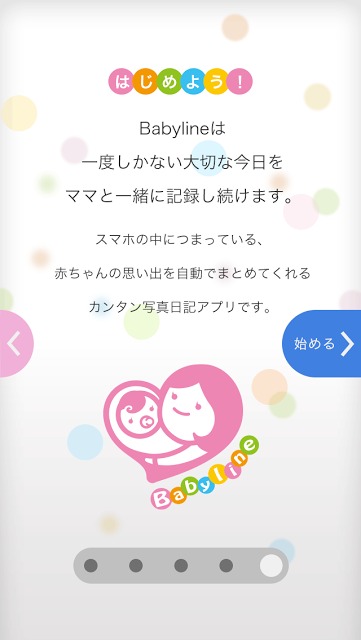 Babyline（ベビーライン）のスクリーンショット_5
