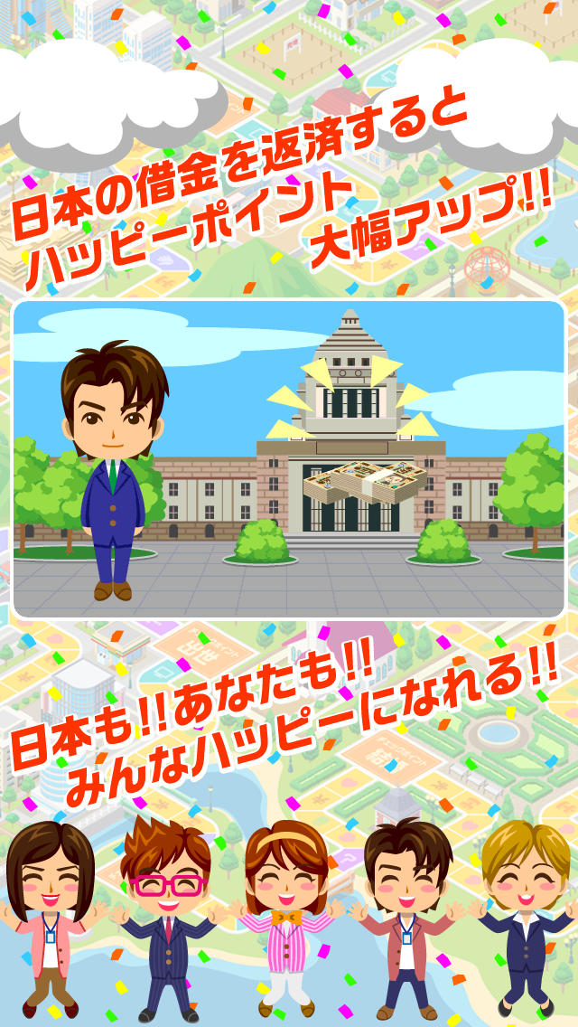 人生ゲーム借金返済計画のスクリーンショット_5