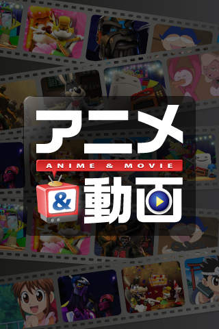 アニメ＆動画のスクリーンショット_1