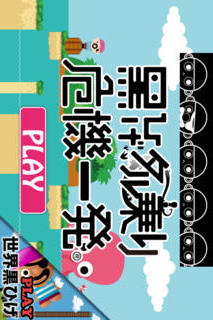 黒ひげタル乗り危機一発のスクリーンショット_1