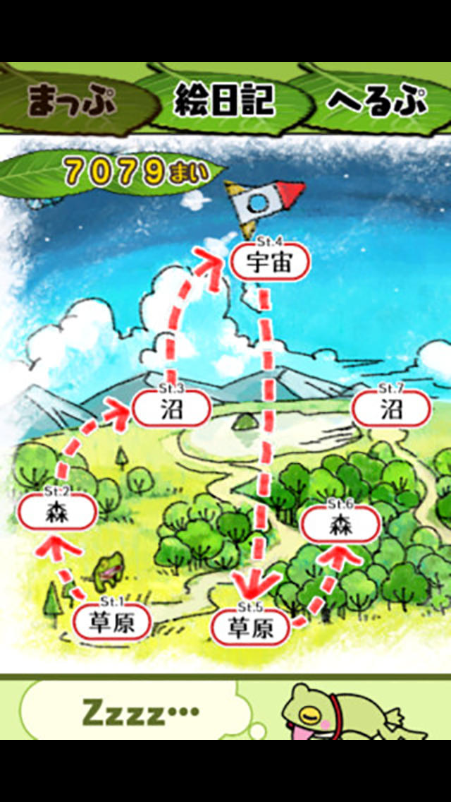 おさんぽカエル絵日記のスクリーンショット_2