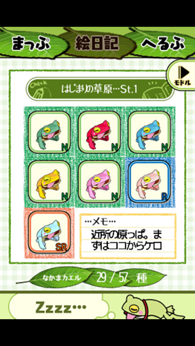 おさんぽカエル絵日記のスクリーンショット_4