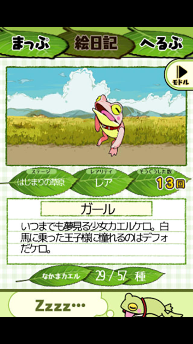 おさんぽカエル絵日記のスクリーンショット_5