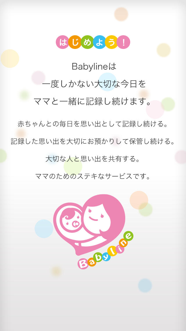 Babyline（ベビーライン）のスクリーンショット_1
