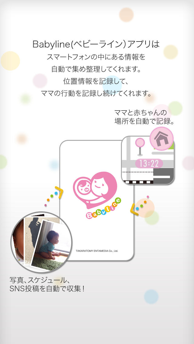 Babyline（ベビーライン）のスクリーンショット_2