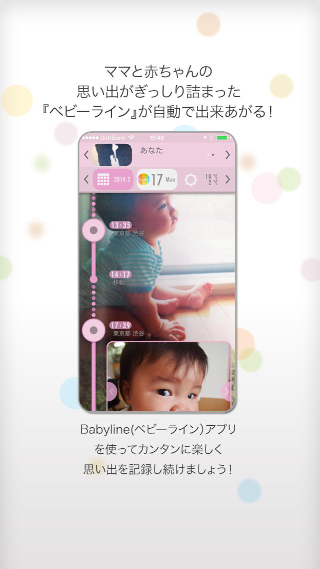 Babyline（ベビーライン）のスクリーンショット_3