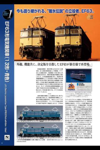 TOMIX GUIDE for i 2011-2012のスクリーンショット_3