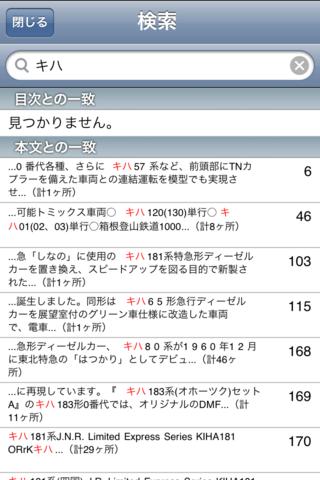 TOMIX GUIDE for i 2011-2012のスクリーンショット_4
