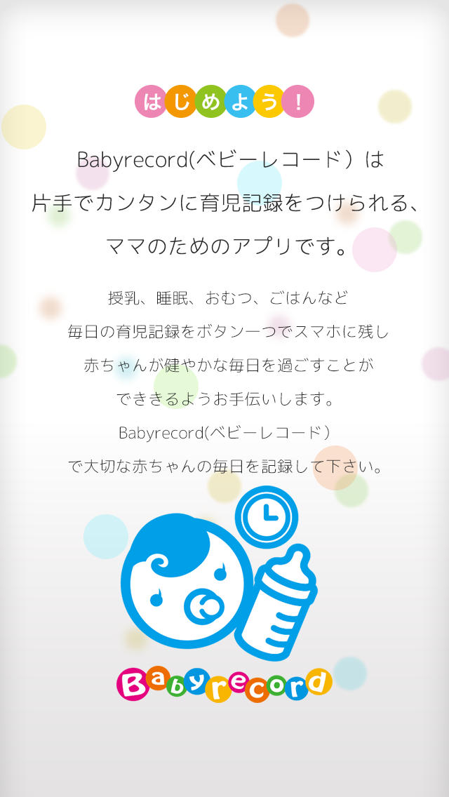 Babyrecord（ベビーレコード）のスクリーンショット_1