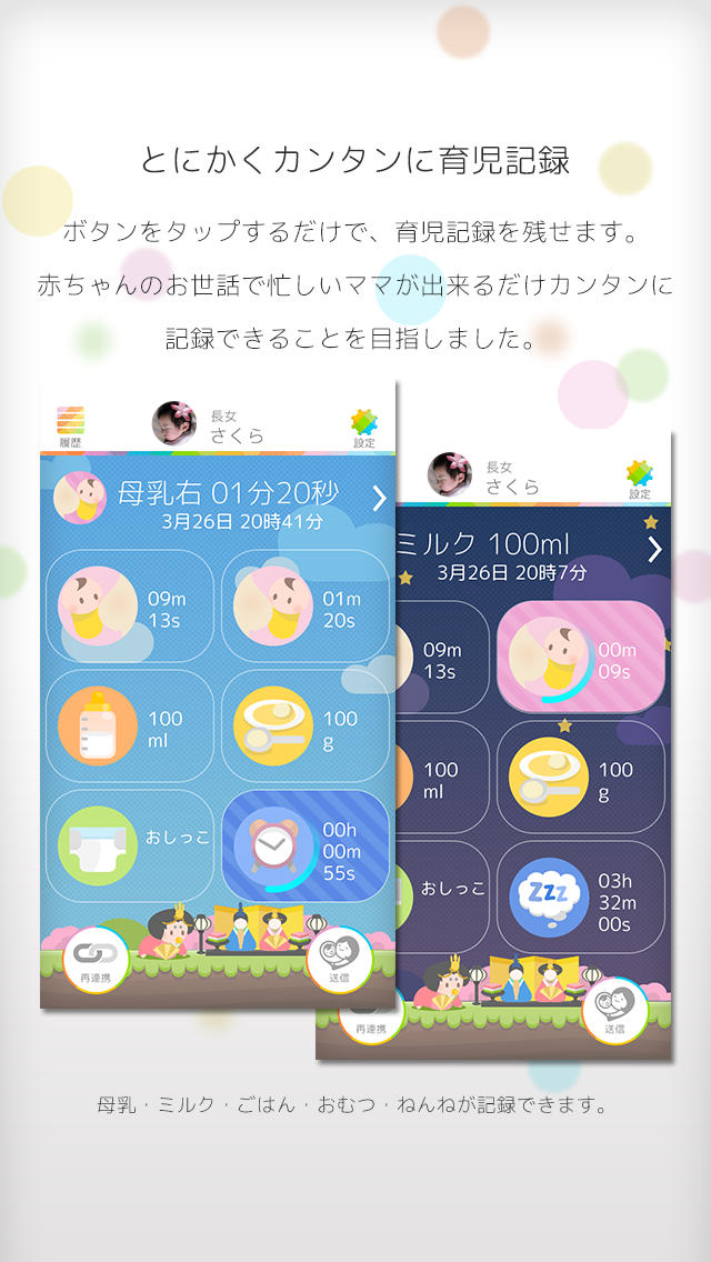Babyrecord（ベビーレコード）のスクリーンショット_2