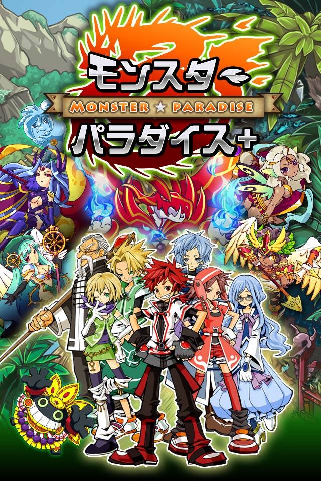 モンパラ（モンスターパラダイス+）のスクリーンショット_1