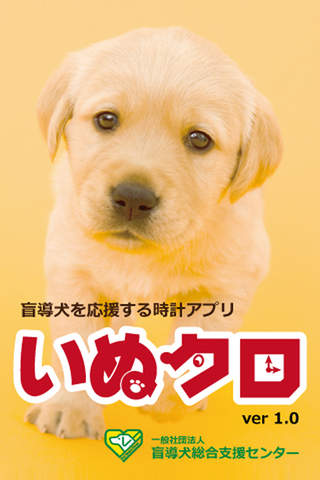 いぬクロのスクリーンショット_1