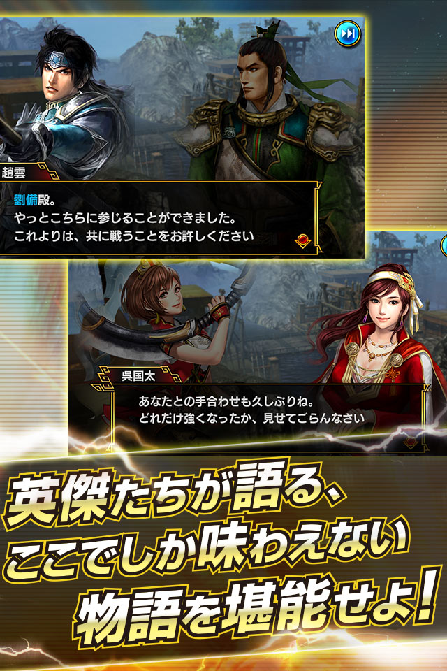 真・三國無双ブラストのスクリーンショット_3