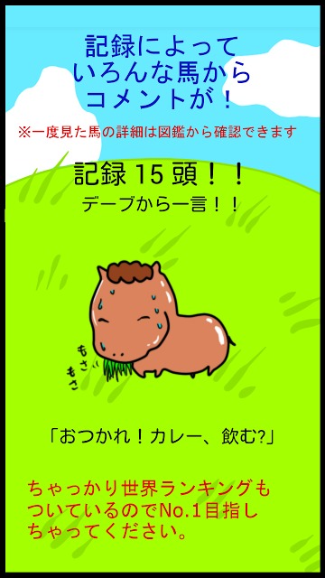 うまにょろ！のスクリーンショット_3