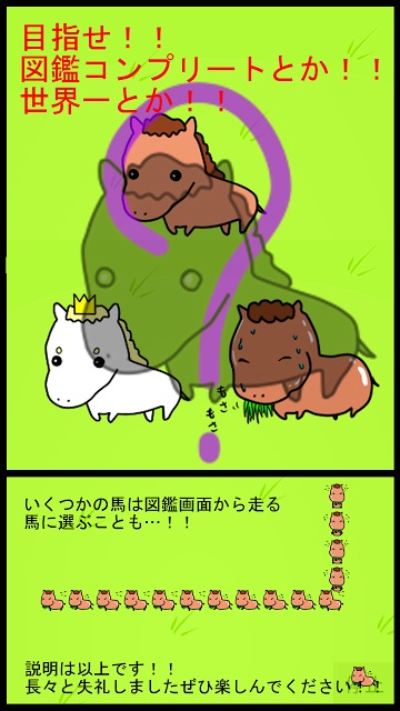 うまにょろ！のスクリーンショット_4