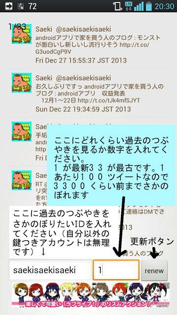 さかのぼったーのスクリーンショット_1