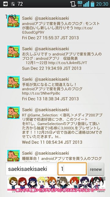 さかのぼったーのスクリーンショット_2