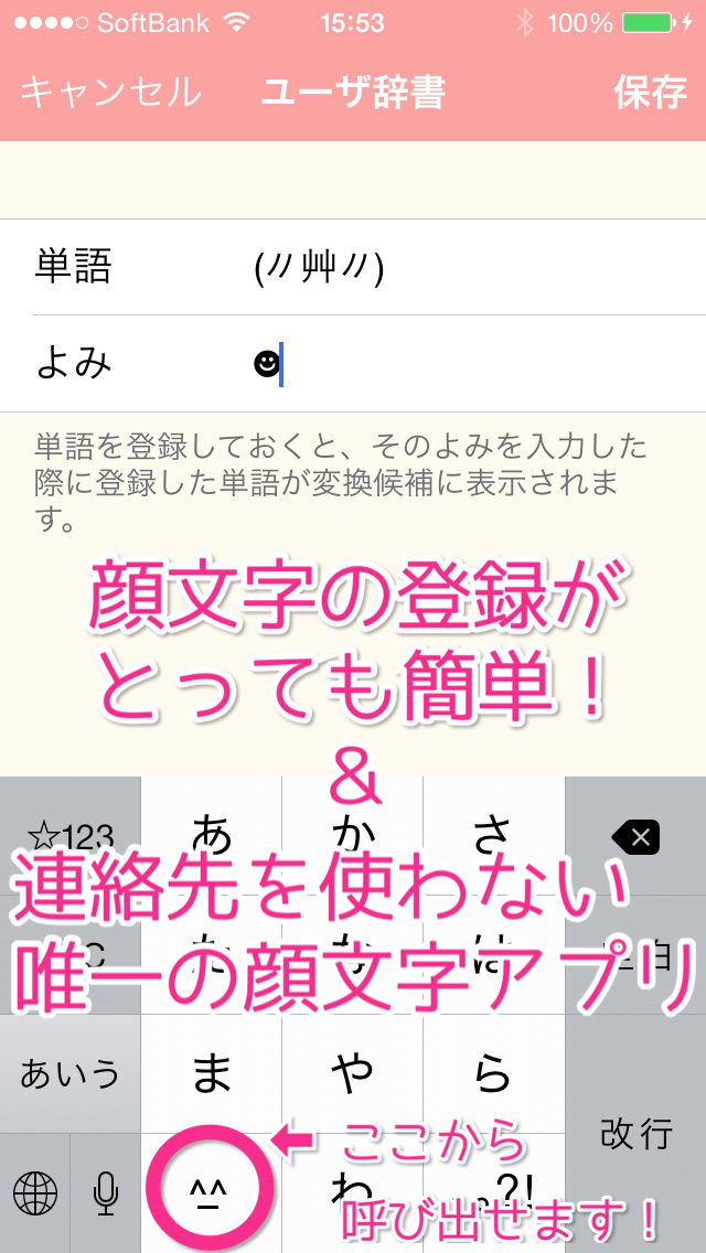 かんたん顔文字登録 - 顔文字＋ 無料版のスクリーンショット_1