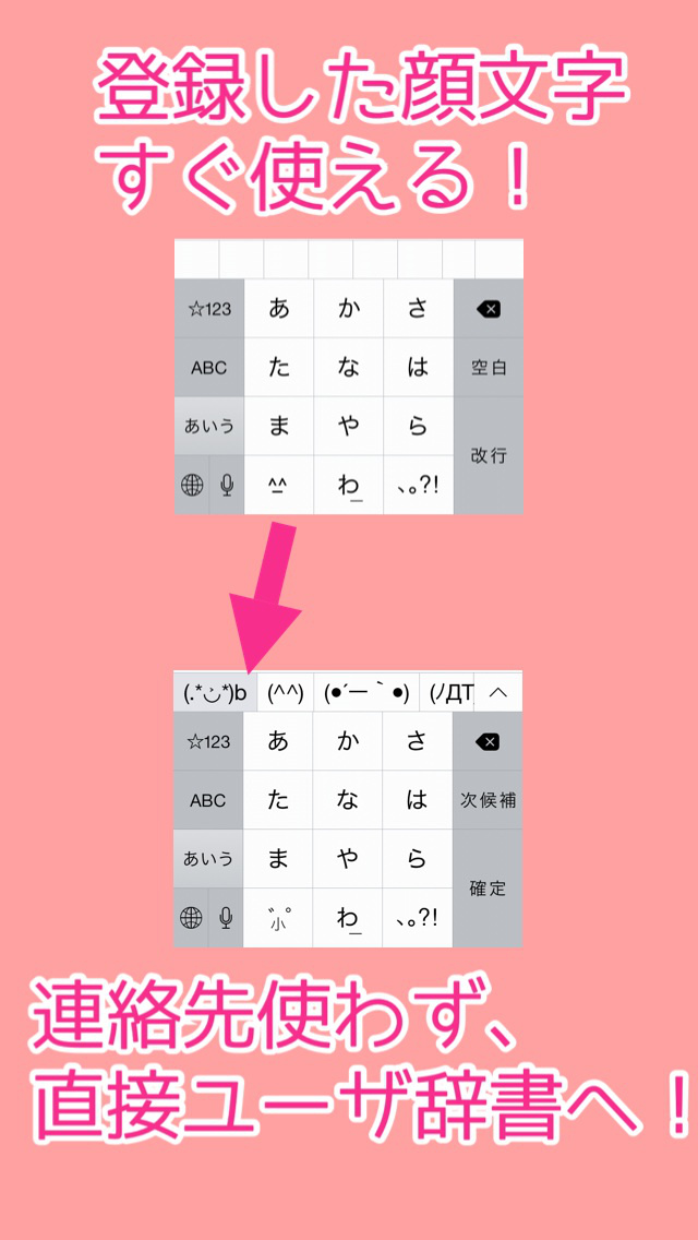 かんたん顔文字登録 - 顔文字＋ 無料版のスクリーンショット_2