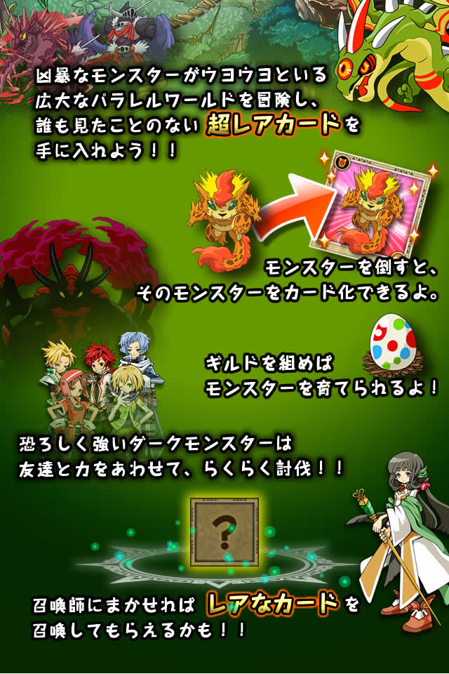 モンパラ モンスターパラダイス のアプリ情報 予約トップ10
