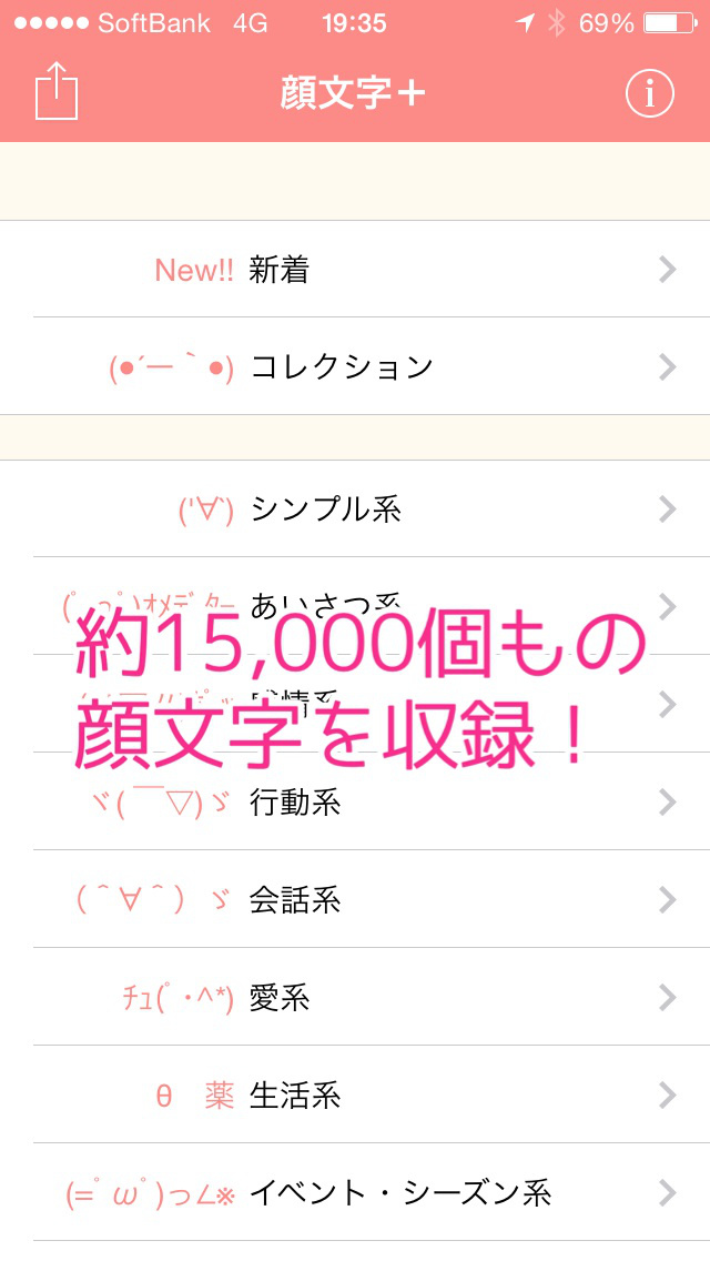 かんたん顔文字登録 - 顔文字＋のスクリーンショット_3