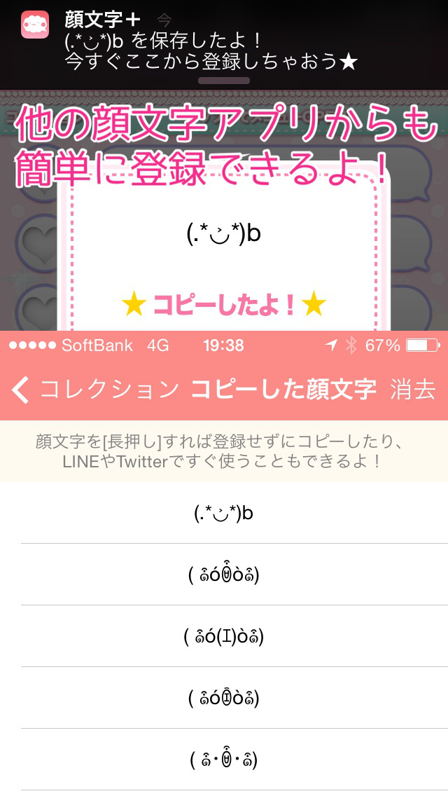 かんたん顔文字登録 - 顔文字＋のスクリーンショット_5
