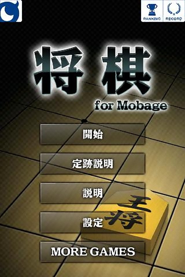 将棋[本格ボードゲーム]のスクリーンショット_1