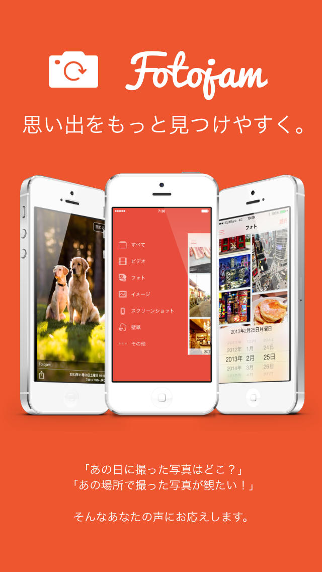 思い出みつかる全自動整理アルバム - Fotojamのスクリーンショット_1