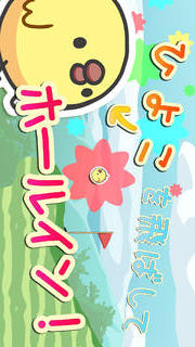 ぴよゴルフのスクリーンショット_1