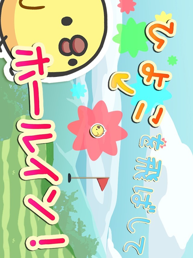 ぴよゴルフのスクリーンショット_1