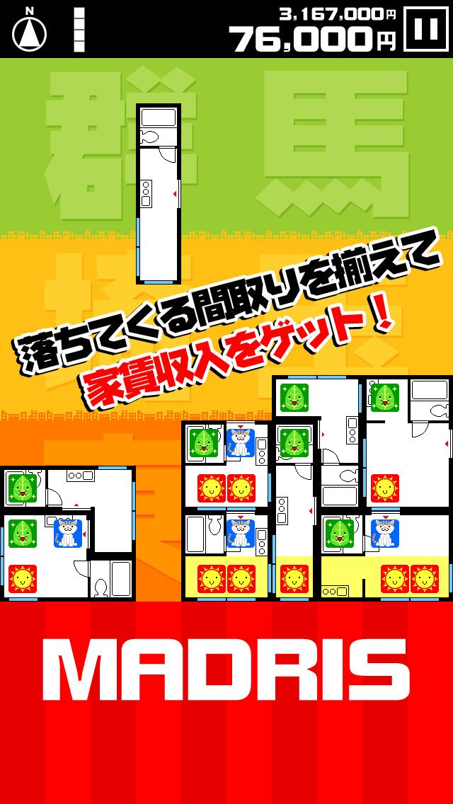 間取りパズル マドリスのスクリーンショット_1