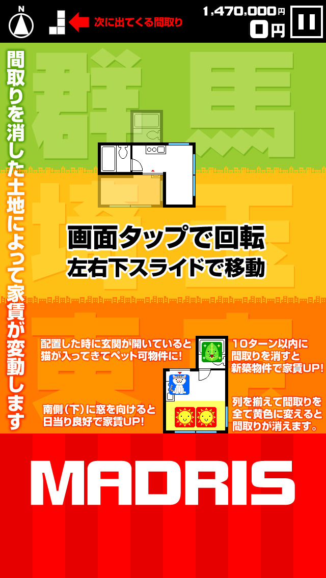 間取りパズル マドリスのスクリーンショット_4