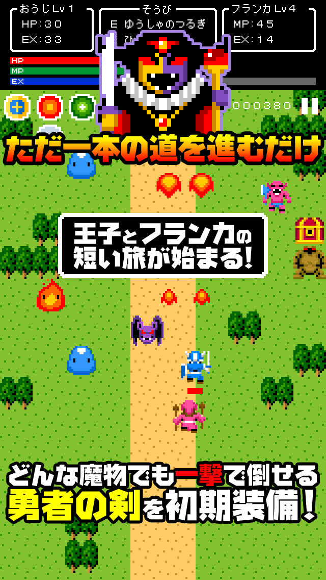 一本道RPGⅡ～あの日に授かった伝説の王子～のスクリーンショット_1