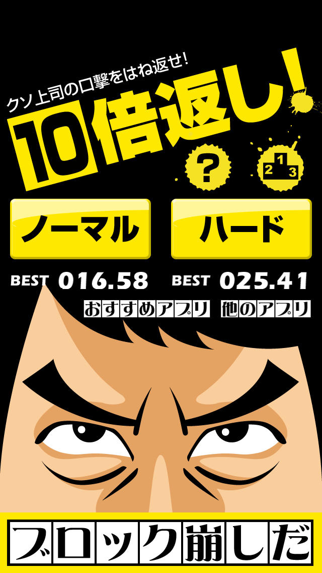 ブロック崩しで10倍返し！のスクリーンショット_2