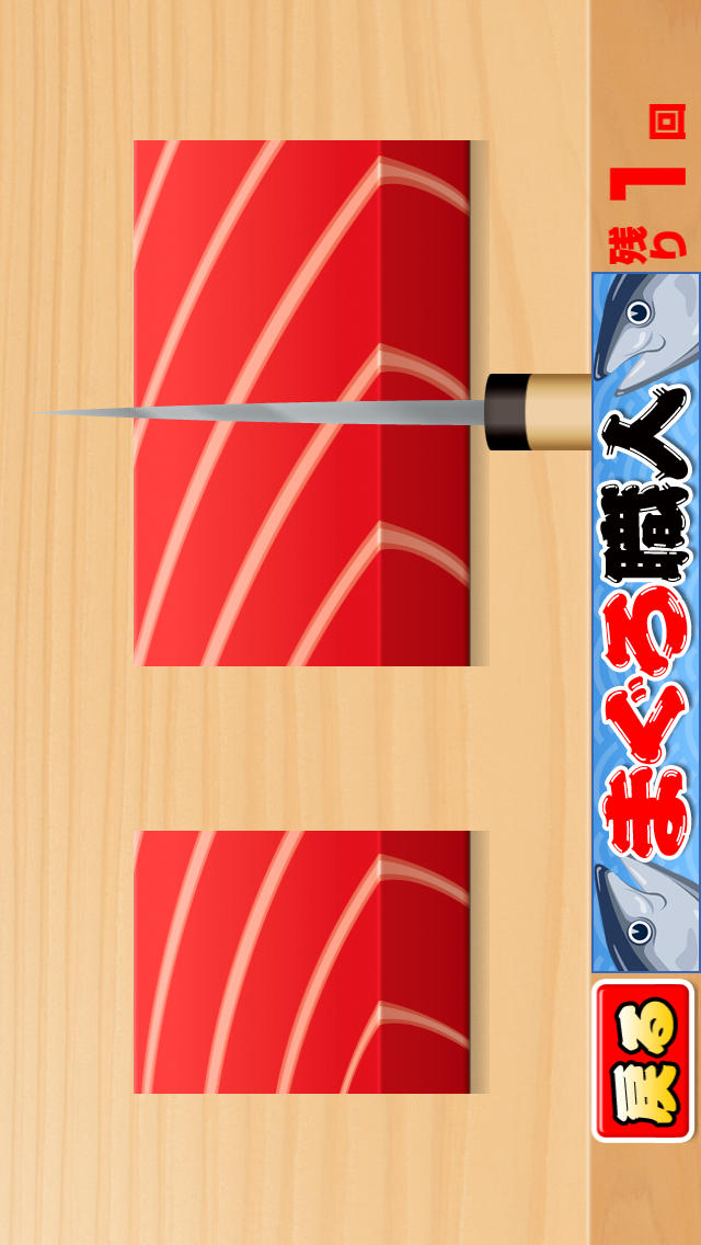 まぐろ職人のスクリーンショット_2