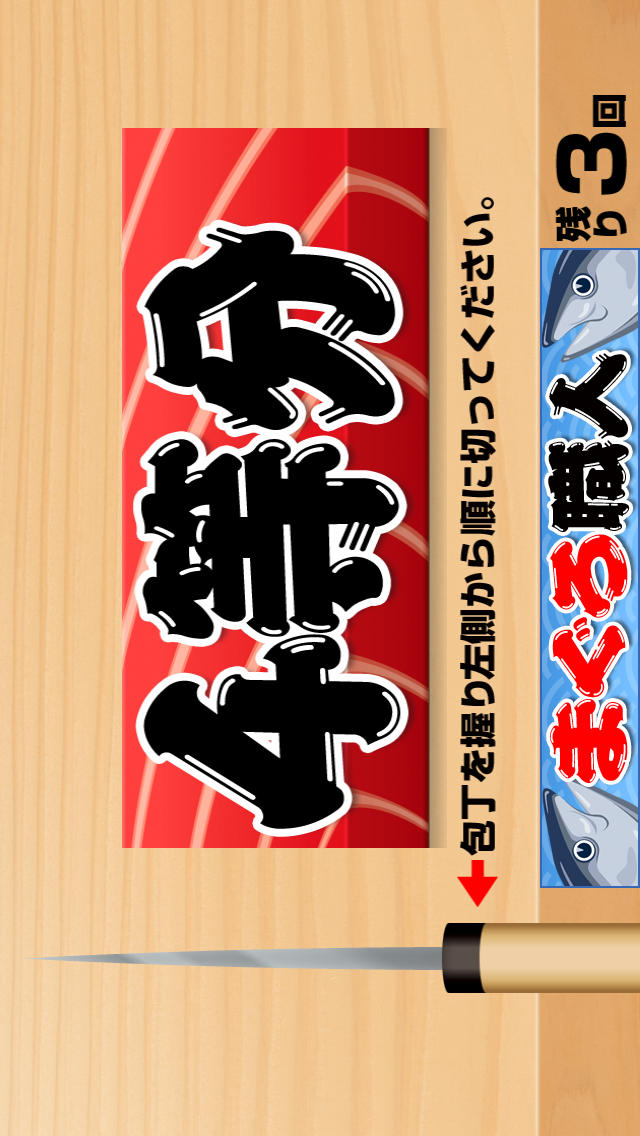 まぐろ職人のスクリーンショット_3