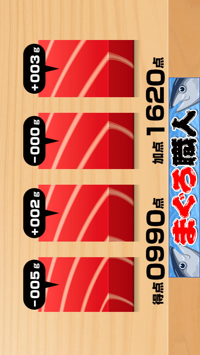 まぐろ職人のスクリーンショット_4