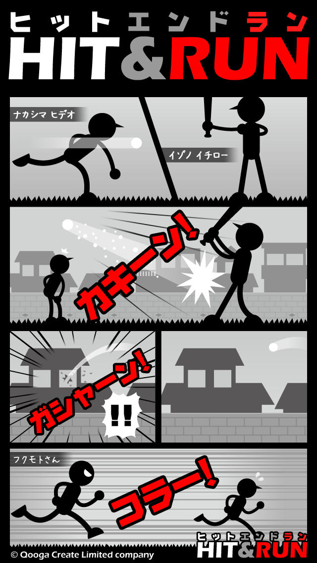 ヒット＆ランのスクリーンショット_1