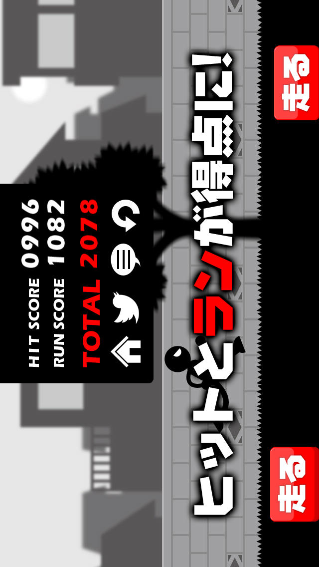 ヒット＆ランのスクリーンショット_4