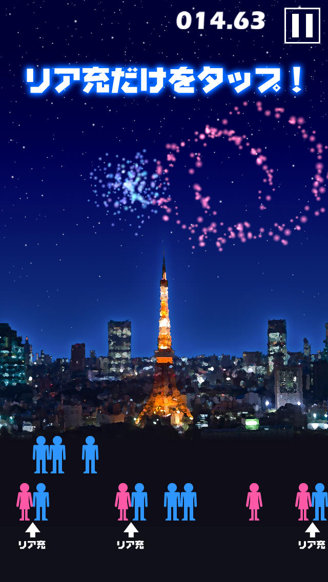 リア充花火～非リア充歓喜型ゲーム～のスクリーンショット_2