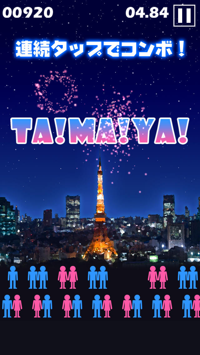 リア充花火～非リア充歓喜型ゲーム～のスクリーンショット_3