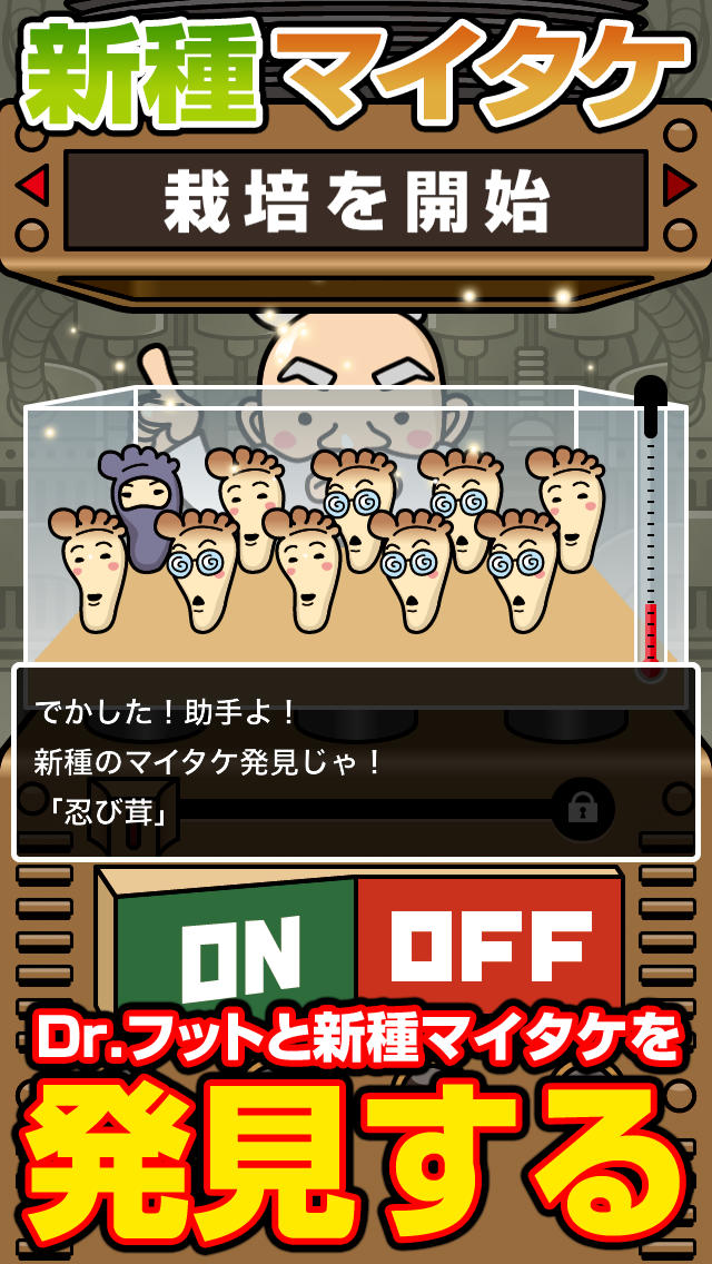 茸が育つ歩数計 歩ク茸のスクリーンショット_2