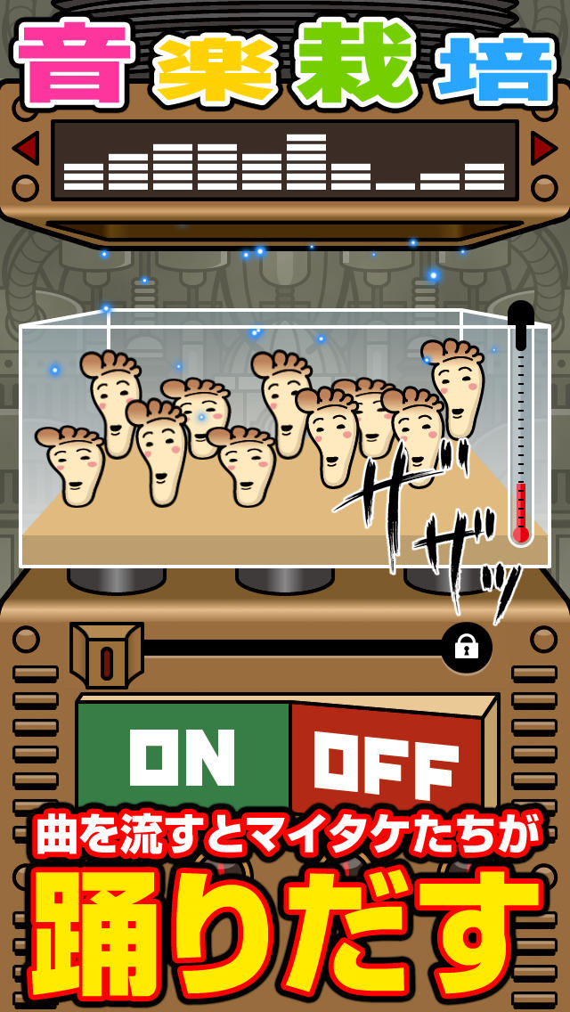 茸が育つ歩数計 歩ク茸のスクリーンショット_3